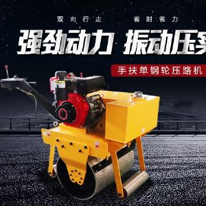 HY-600單輪小型壓路機